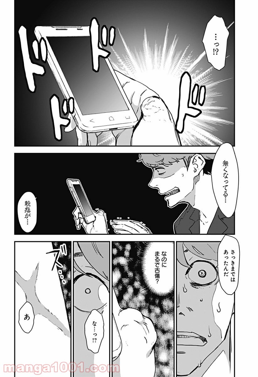 過去のあなたを誘拐しました - 第1話 - Page 8