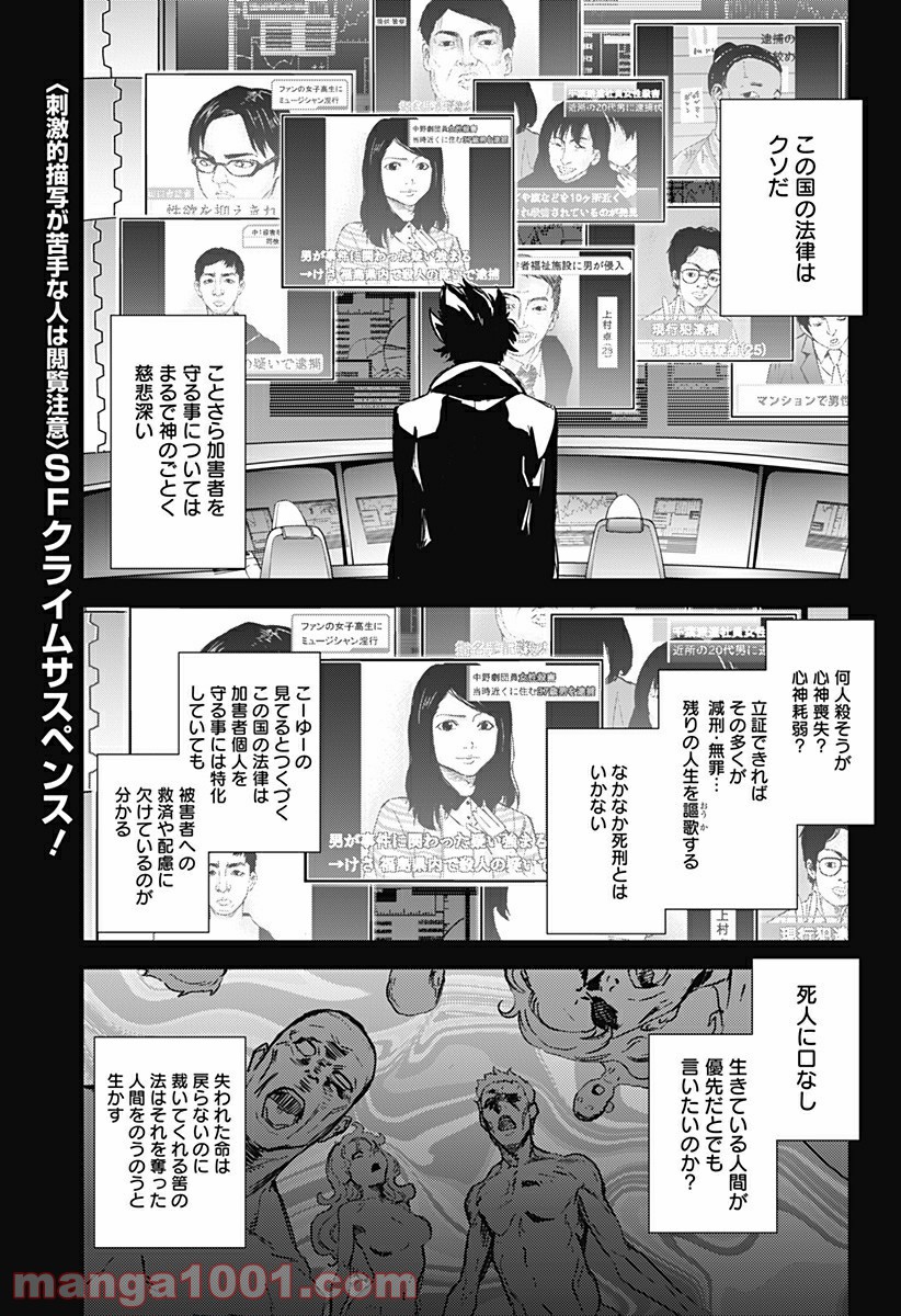 過去のあなたを誘拐しました - 第2話 - Page 1