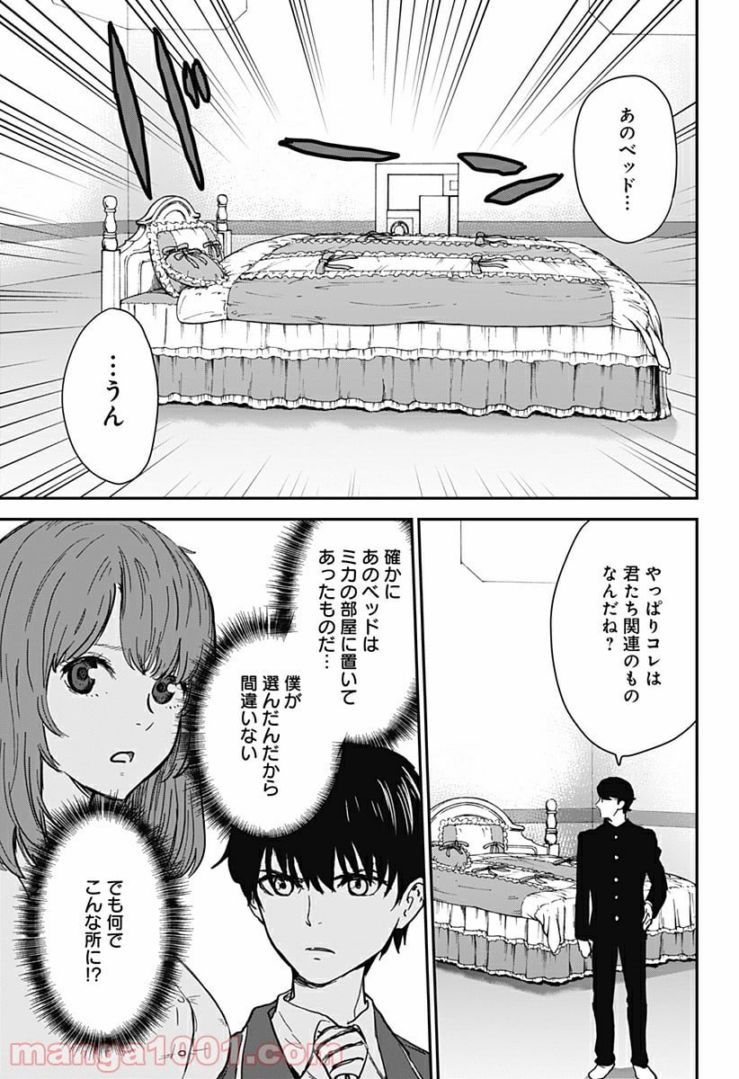 過去のあなたを誘拐しました - 第2話 - Page 11