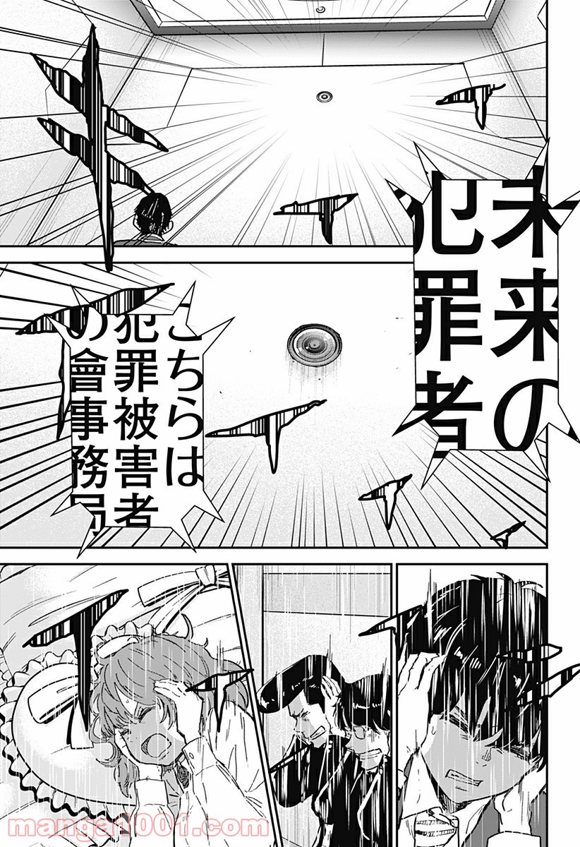 過去のあなたを誘拐しました - 第2話 - Page 31