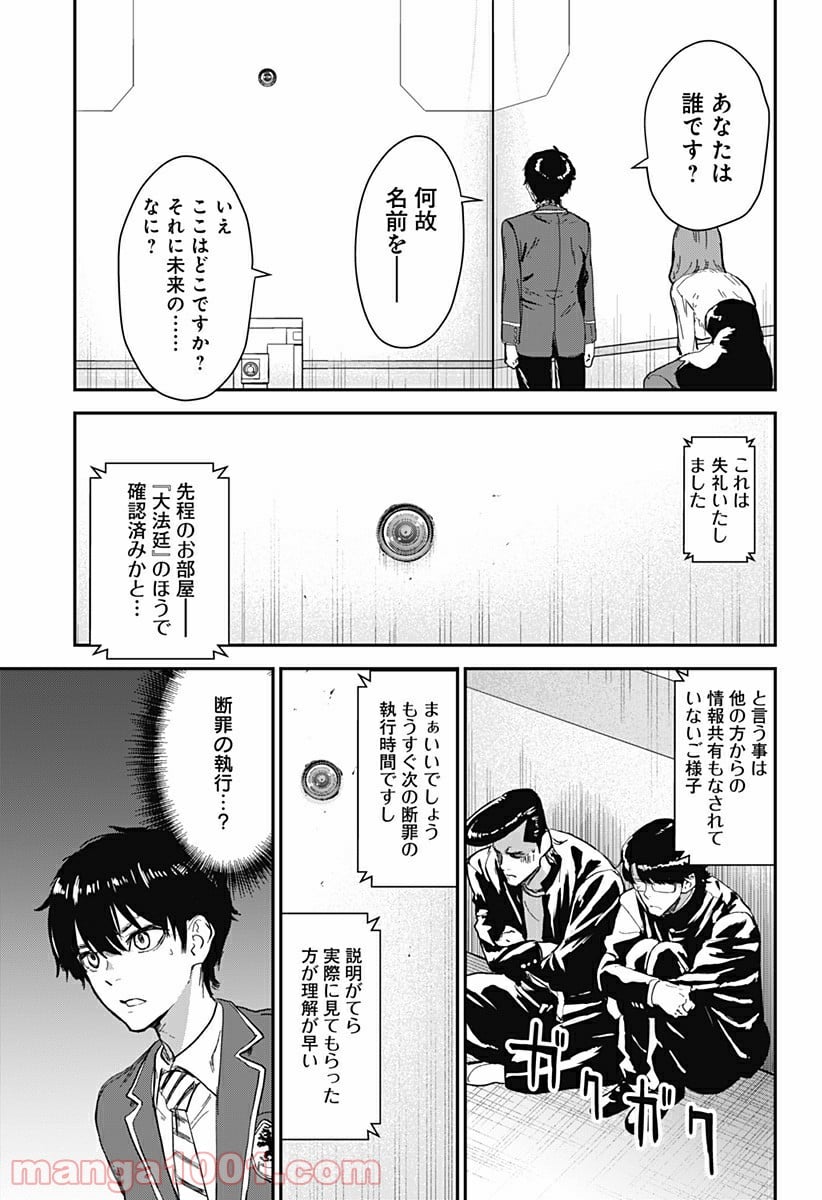 過去のあなたを誘拐しました - 第2話 - Page 33