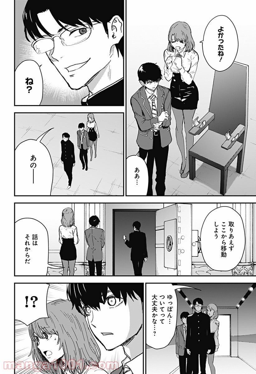 過去のあなたを誘拐しました - 第2話 - Page 8