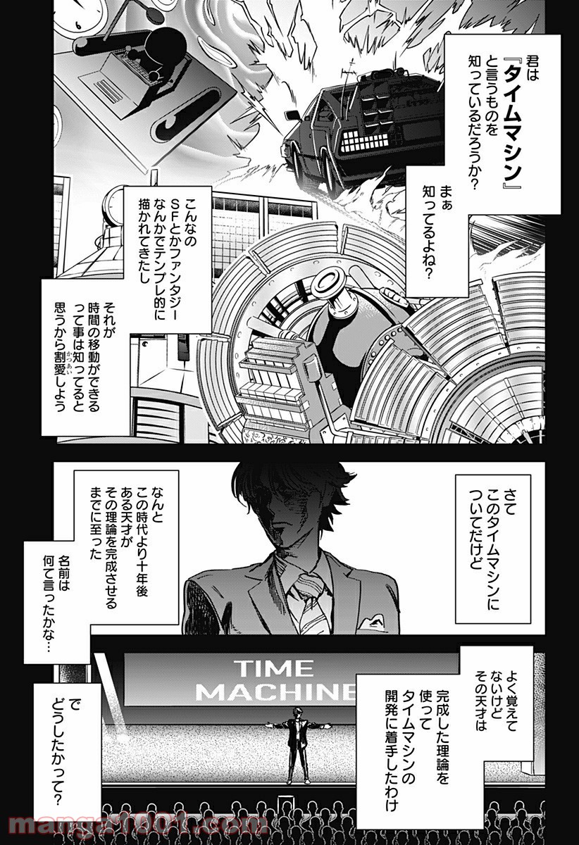 過去のあなたを誘拐しました - 第4話 - Page 1