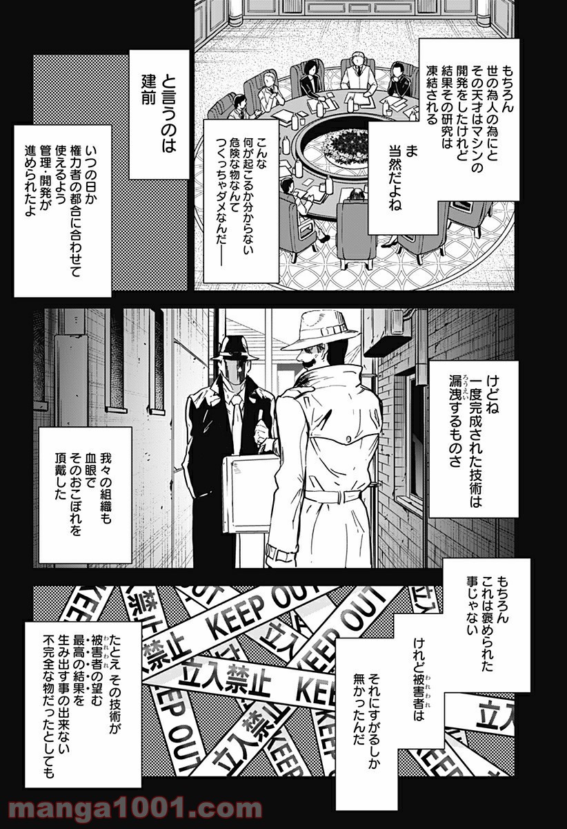 過去のあなたを誘拐しました - 第4話 - Page 2