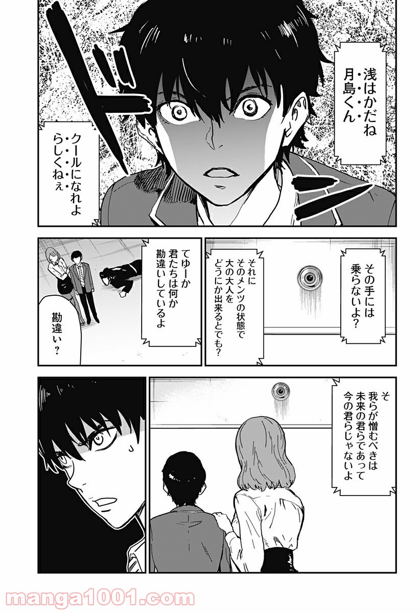 過去のあなたを誘拐しました - 第4話 - Page 13