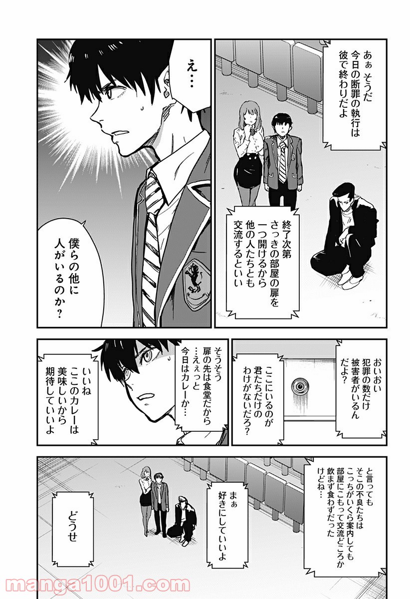 過去のあなたを誘拐しました - 第4話 - Page 15