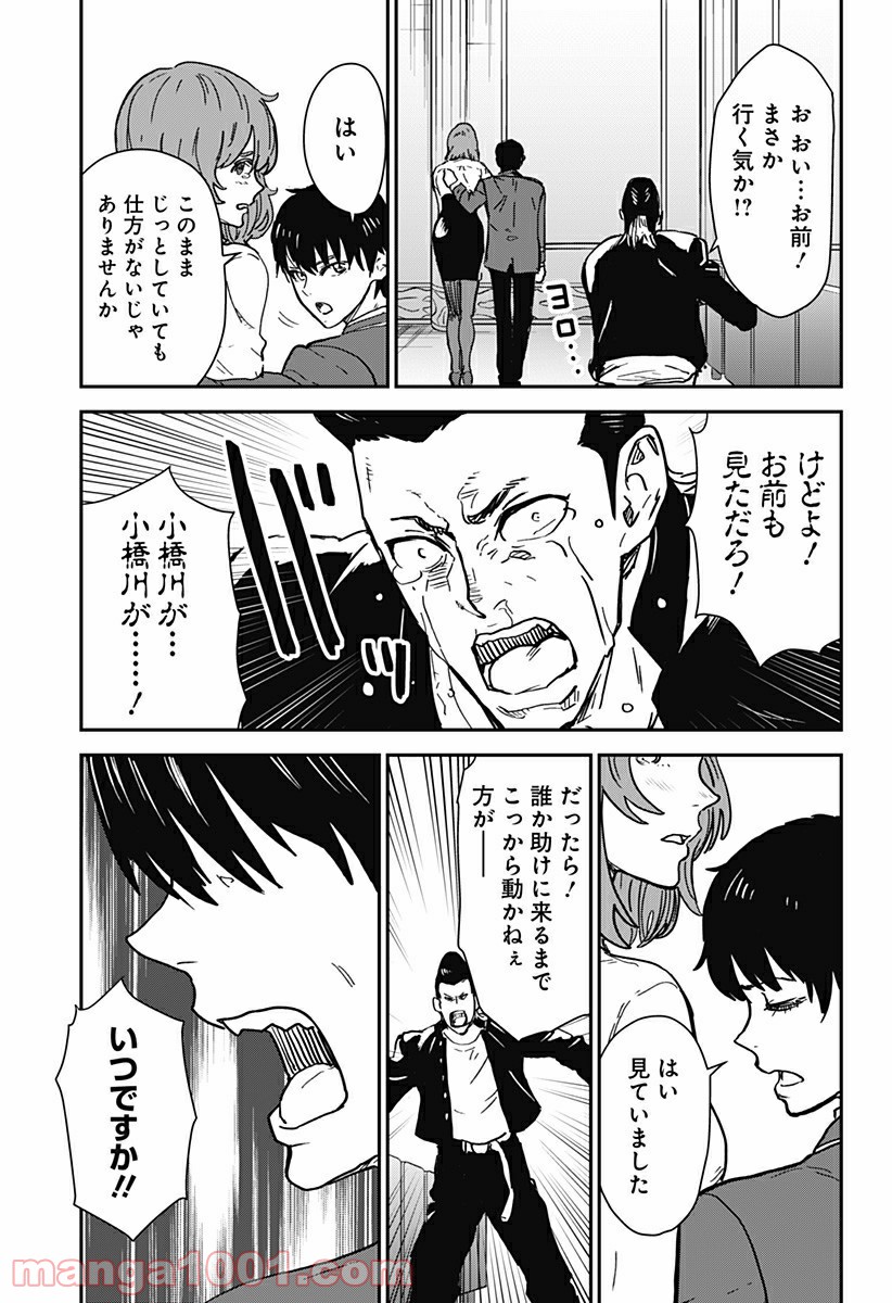 過去のあなたを誘拐しました - 第4話 - Page 19