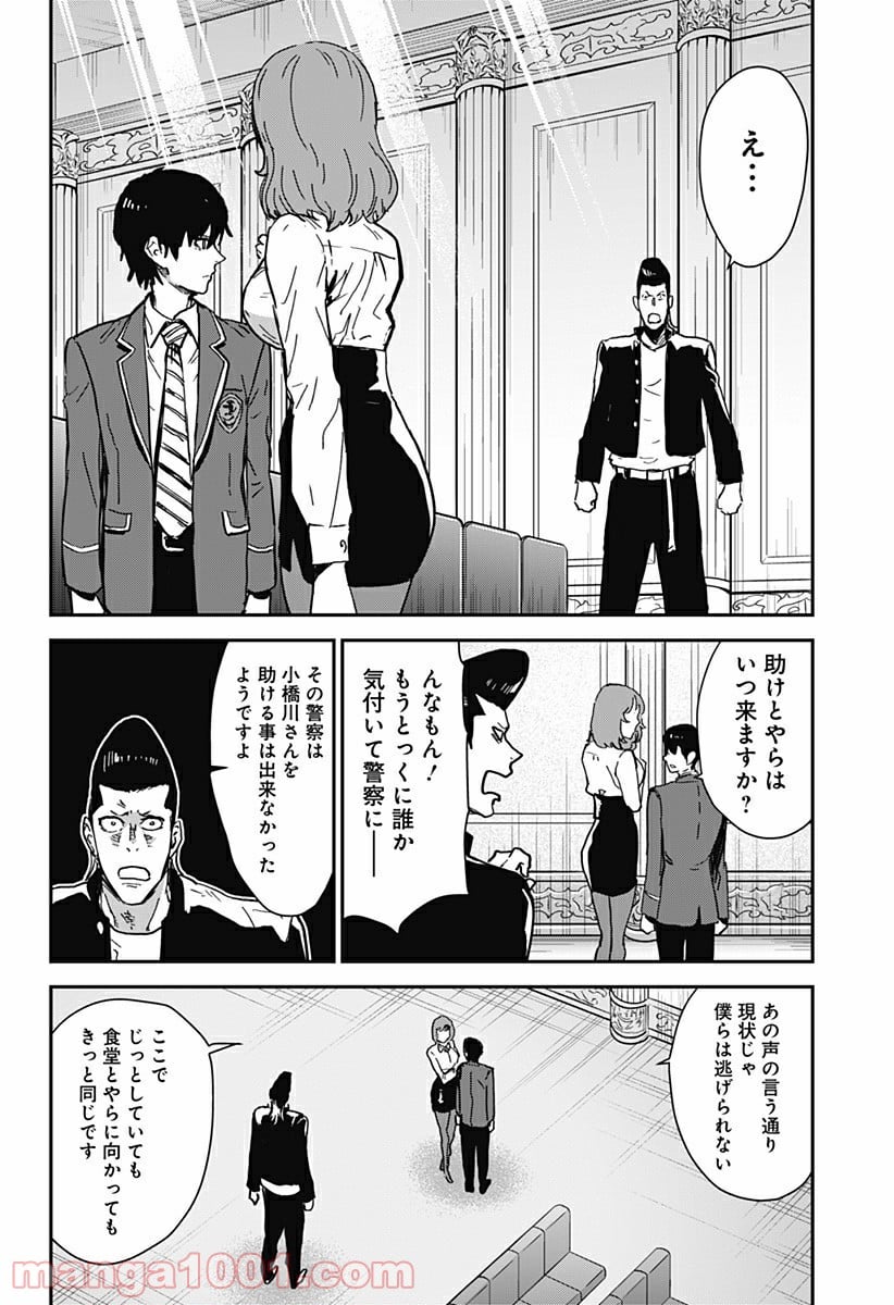 過去のあなたを誘拐しました - 第4話 - Page 20