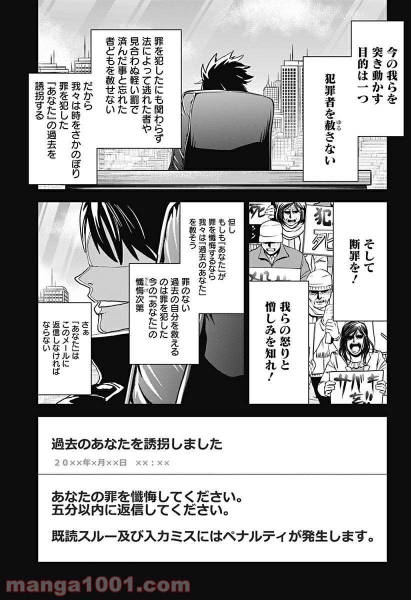 過去のあなたを誘拐しました - 第4話 - Page 3