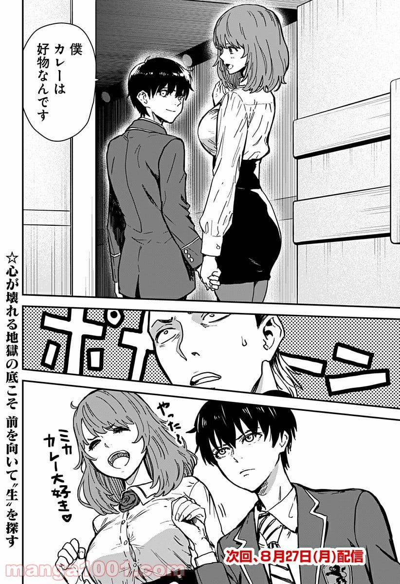 過去のあなたを誘拐しました - 第4話 - Page 22