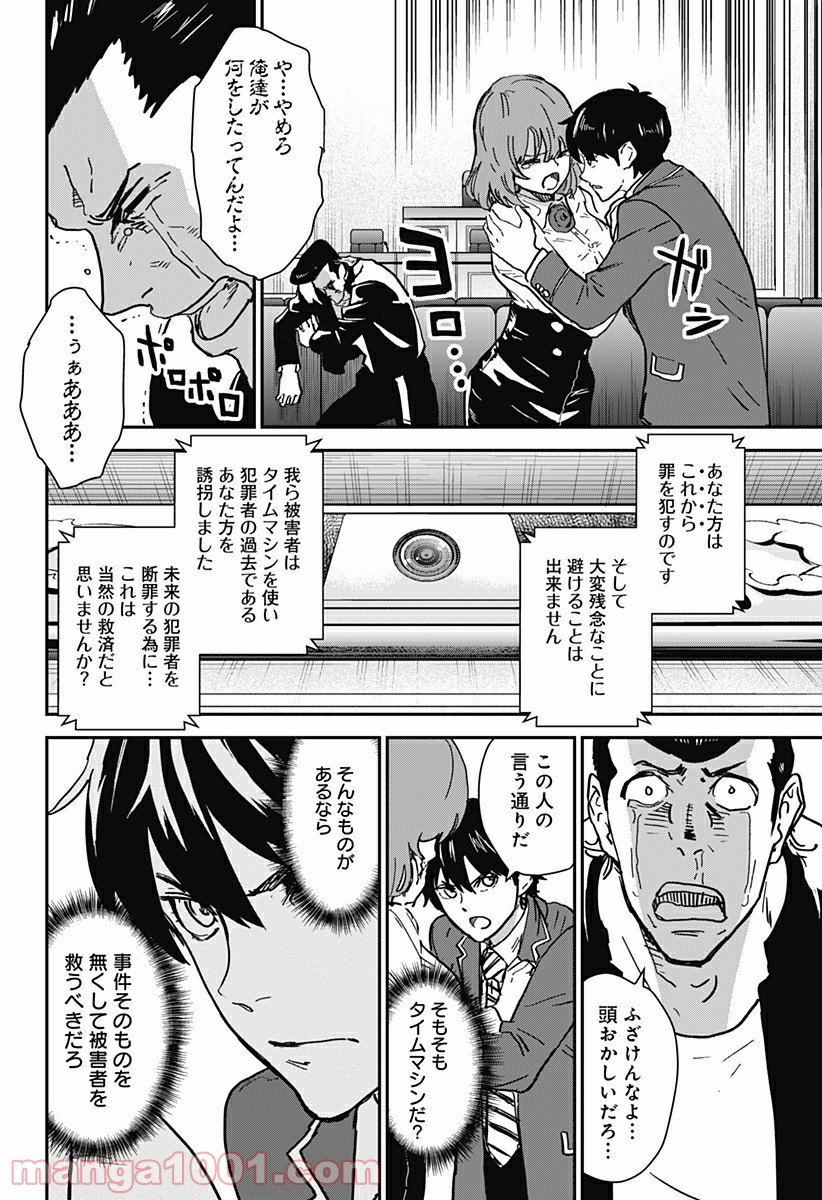 過去のあなたを誘拐しました - 第4話 - Page 6