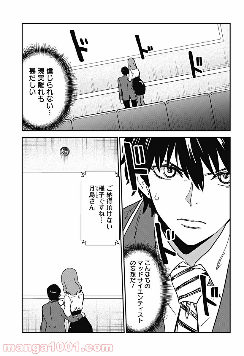 過去のあなたを誘拐しました - 第4話 - Page 7