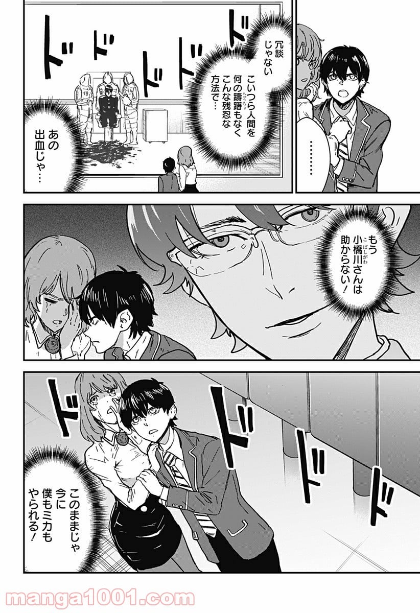 過去のあなたを誘拐しました - 第4話 - Page 8