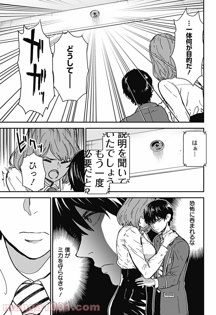 過去のあなたを誘拐しました - 第4話 - Page 9