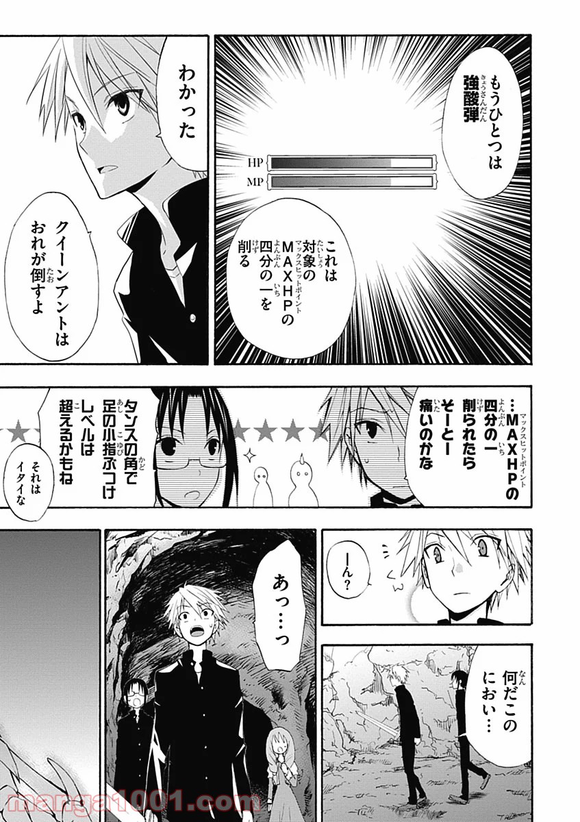 RPG W(・∀・)RLD ‐ろーぷれ・わーるど‐ - 第3話 - Page 17