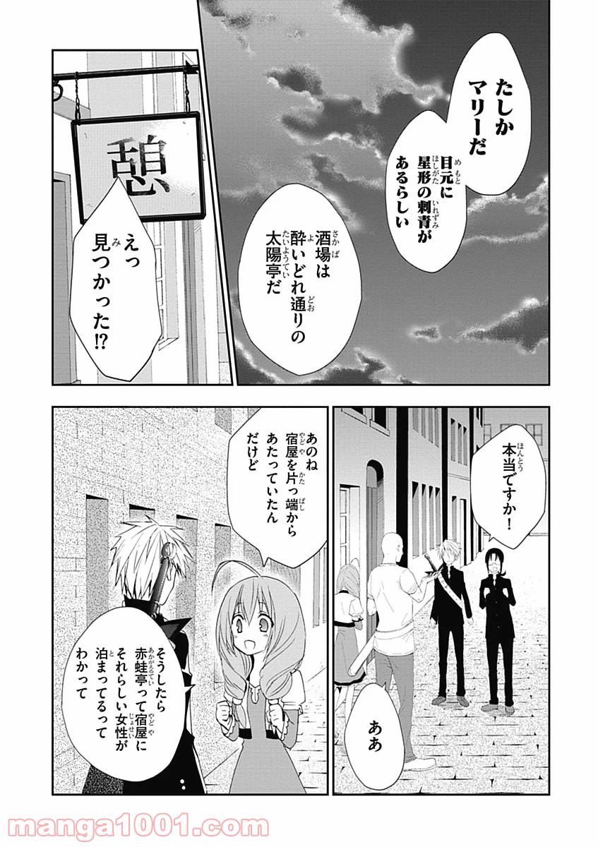 RPG W(・∀・)RLD ‐ろーぷれ・わーるど‐ - 第4話 - Page 14