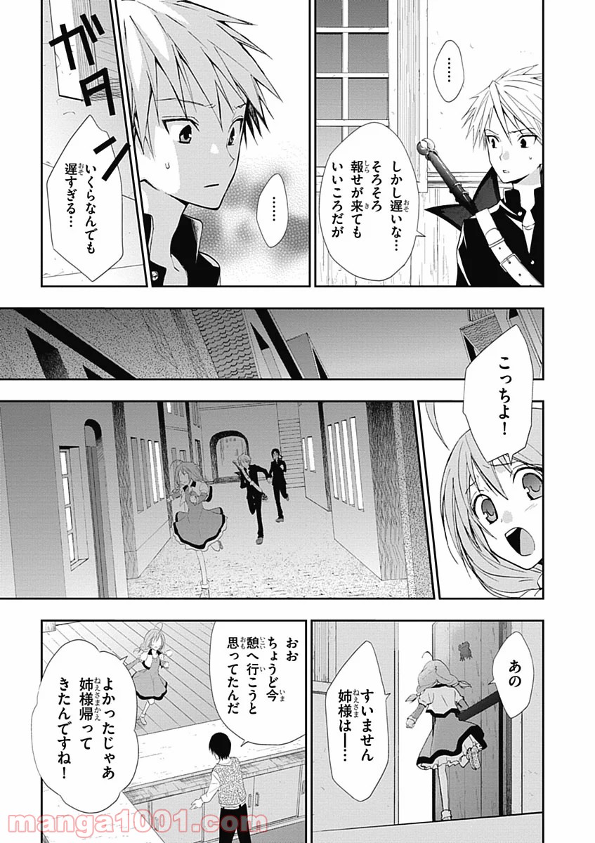 RPG W(・∀・)RLD ‐ろーぷれ・わーるど‐ - 第4話 - Page 17