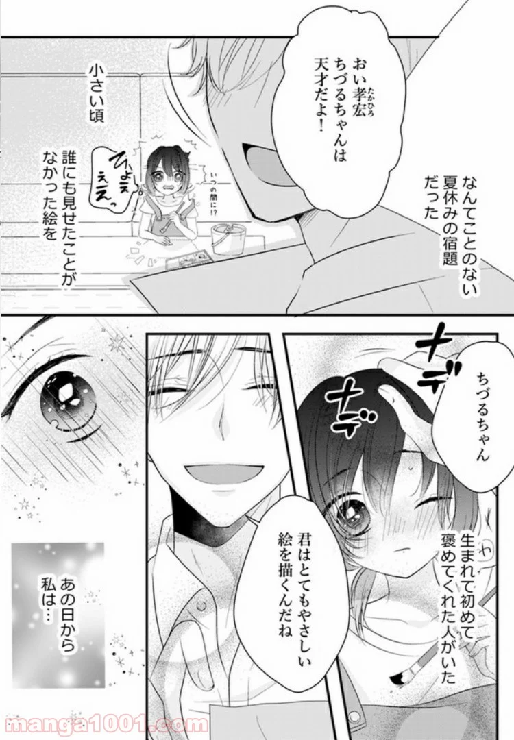 オジによる優しい性教育 - 第1話 - Page 2