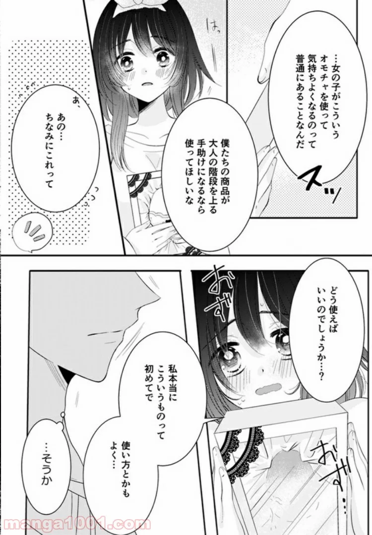 オジによる優しい性教育 - 第1話 - Page 14