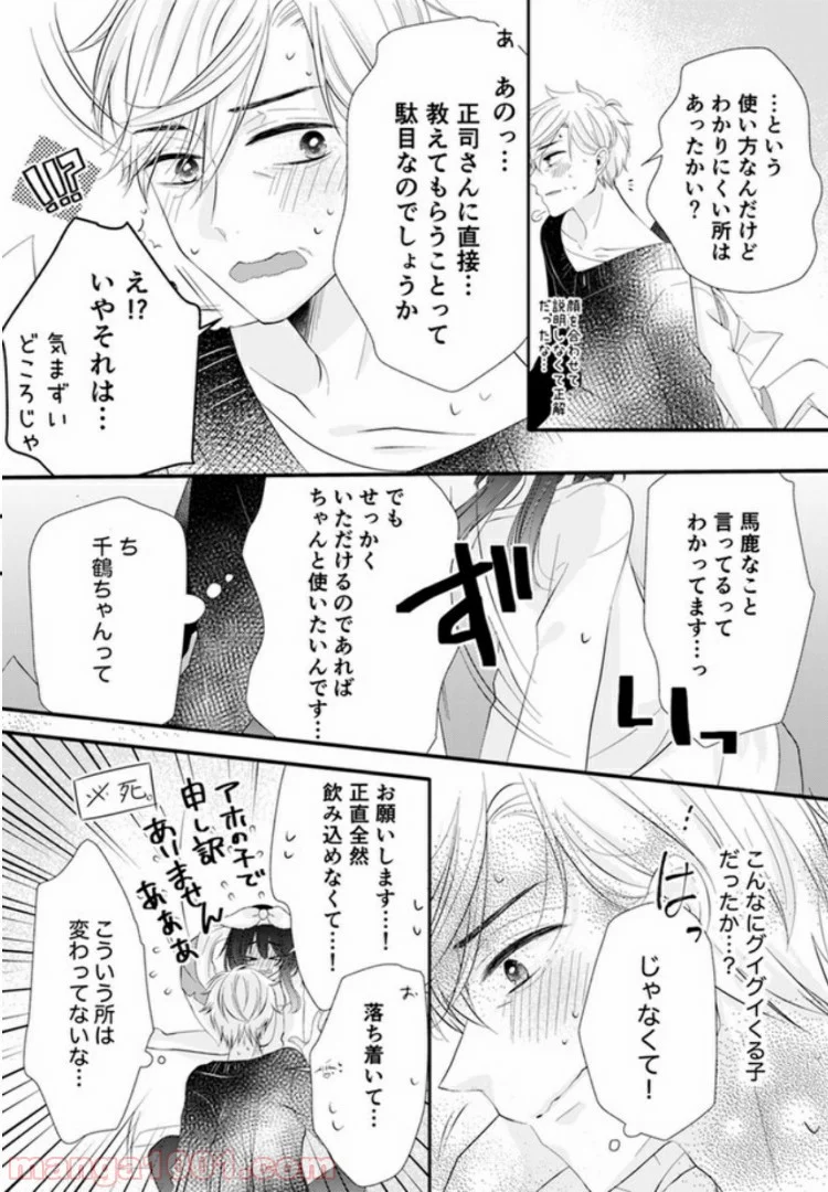 オジによる優しい性教育 - 第1話 - Page 16