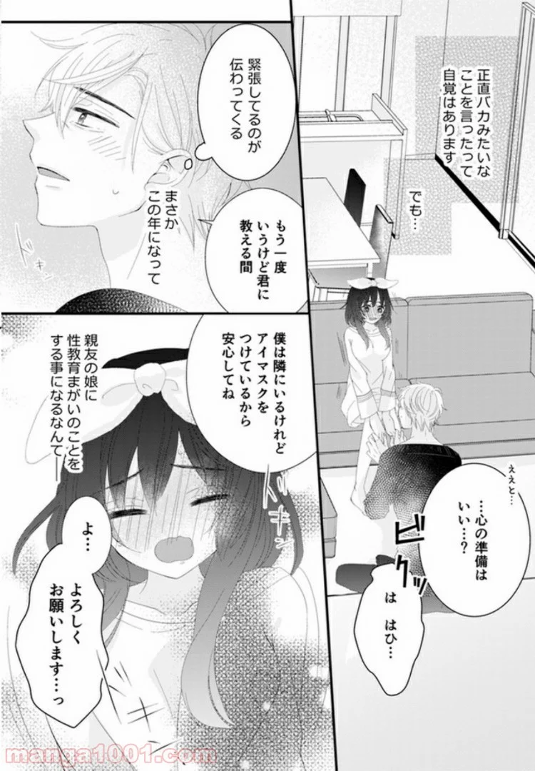 オジによる優しい性教育 - 第1話 - Page 18