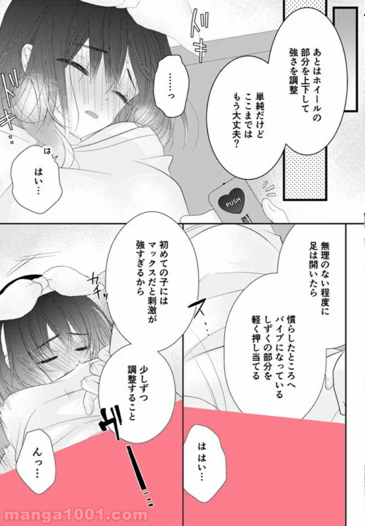 オジによる優しい性教育 - 第1話 - Page 19