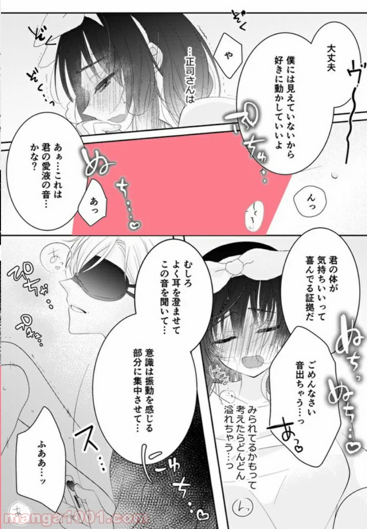 オジによる優しい性教育 - 第1話 - Page 20