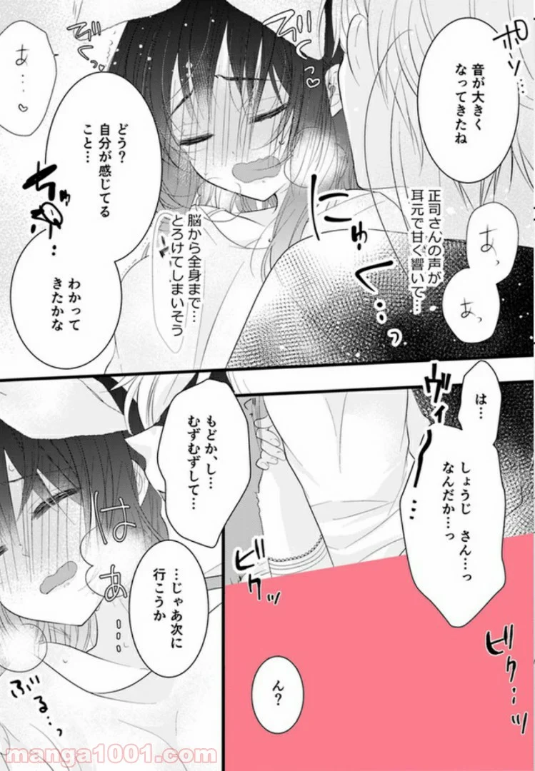 オジによる優しい性教育 - 第1話 - Page 21