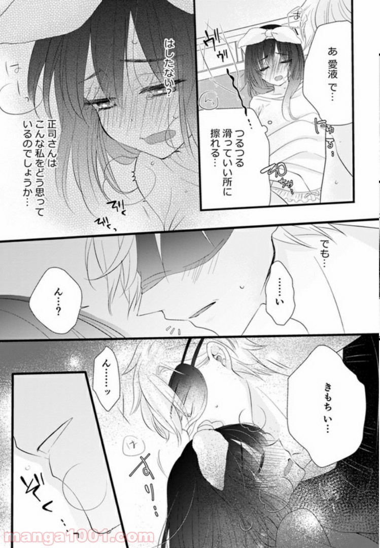 オジによる優しい性教育 - 第1話 - Page 23