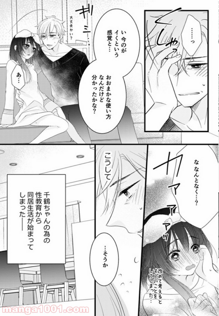 オジによる優しい性教育 - 第1話 - Page 25