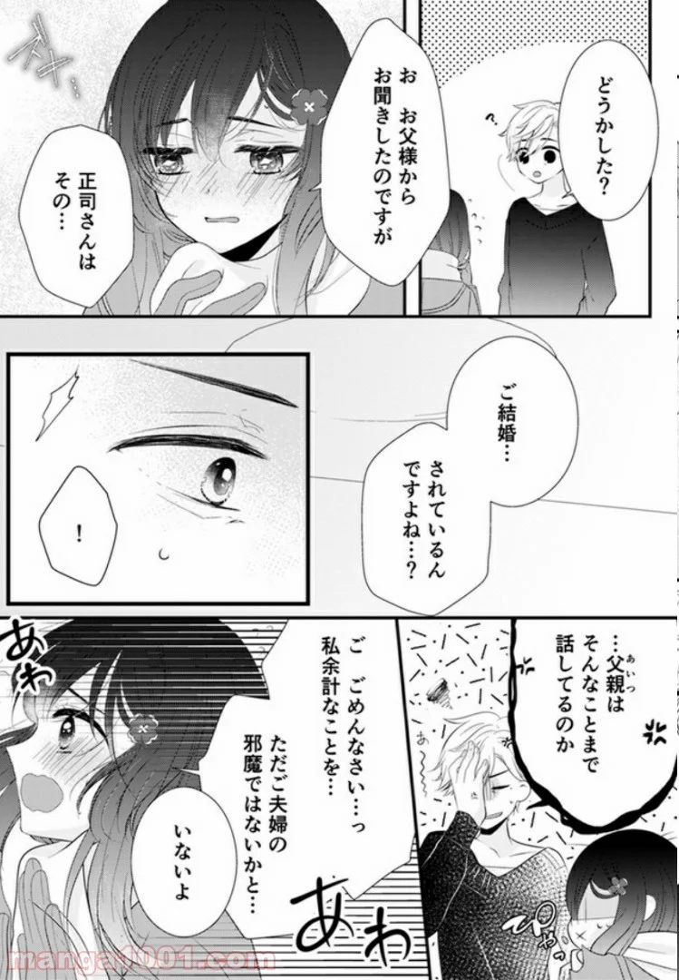 オジによる優しい性教育 - 第1話 - Page 5