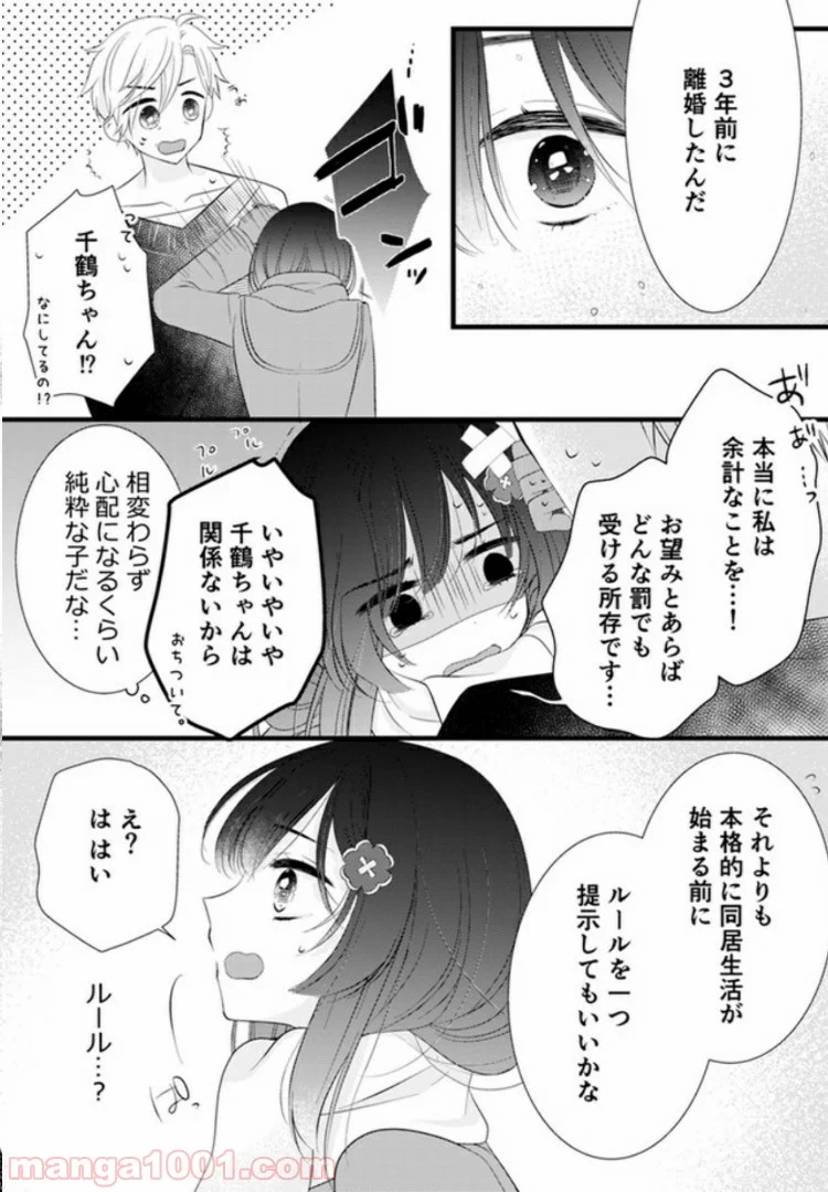 オジによる優しい性教育 - 第1話 - Page 6