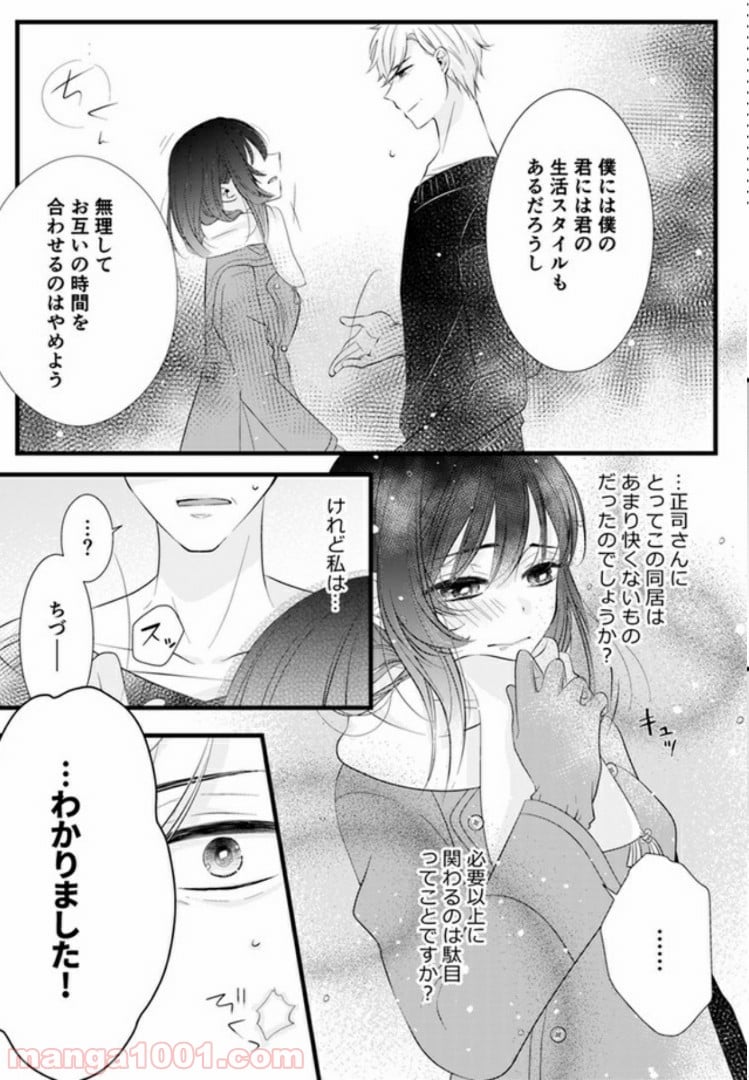 オジによる優しい性教育 - 第1話 - Page 7