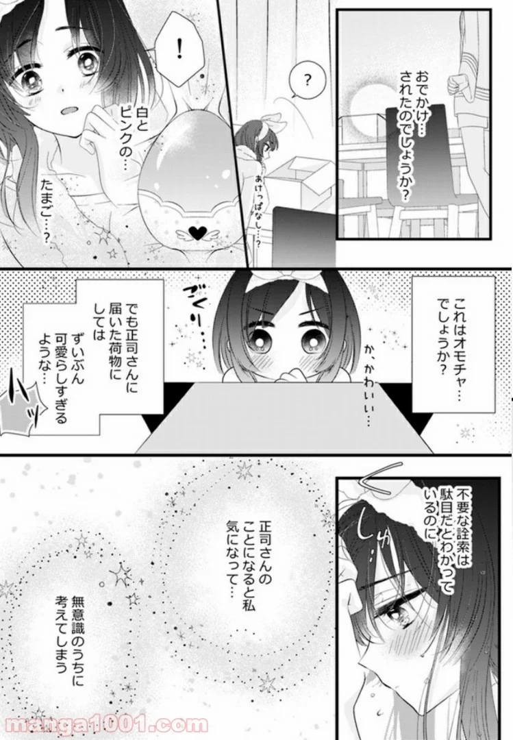 オジによる優しい性教育 - 第1話 - Page 9