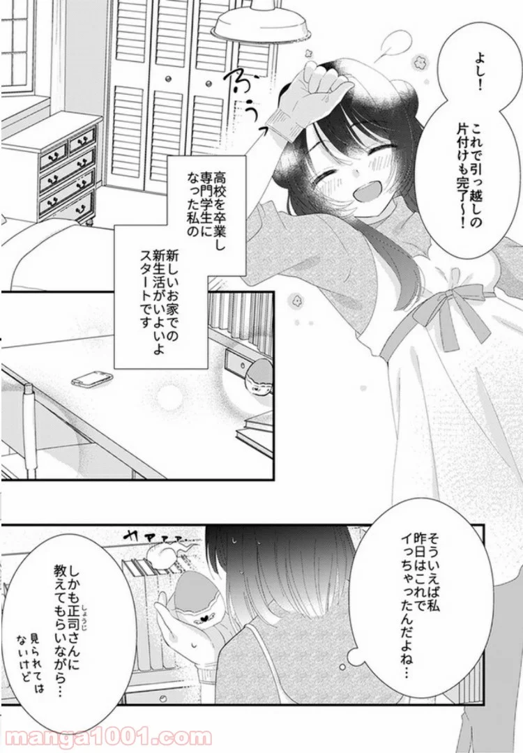 オジによる優しい性教育 - 第2話 - Page 1