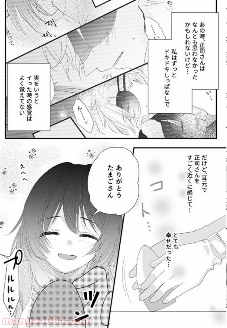 オジによる優しい性教育 - 第2話 - Page 2