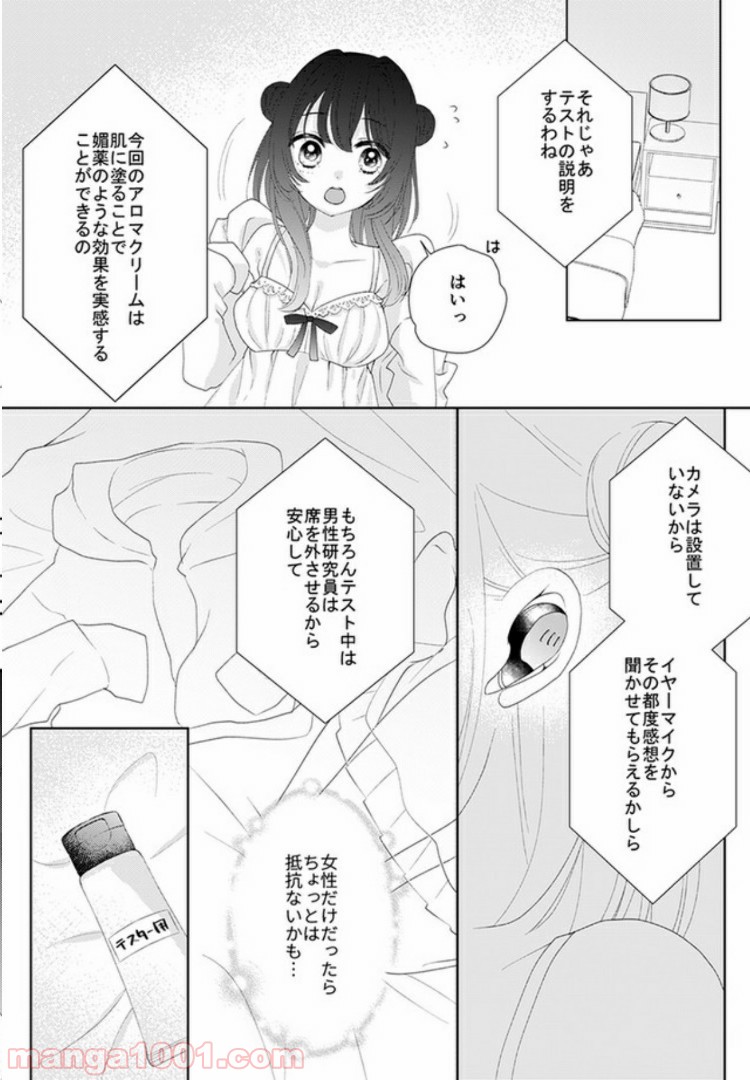 オジによる優しい性教育 - 第2話 - Page 11