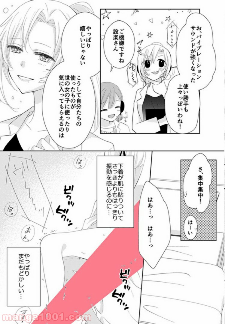 オジによる優しい性教育 - 第2話 - Page 14