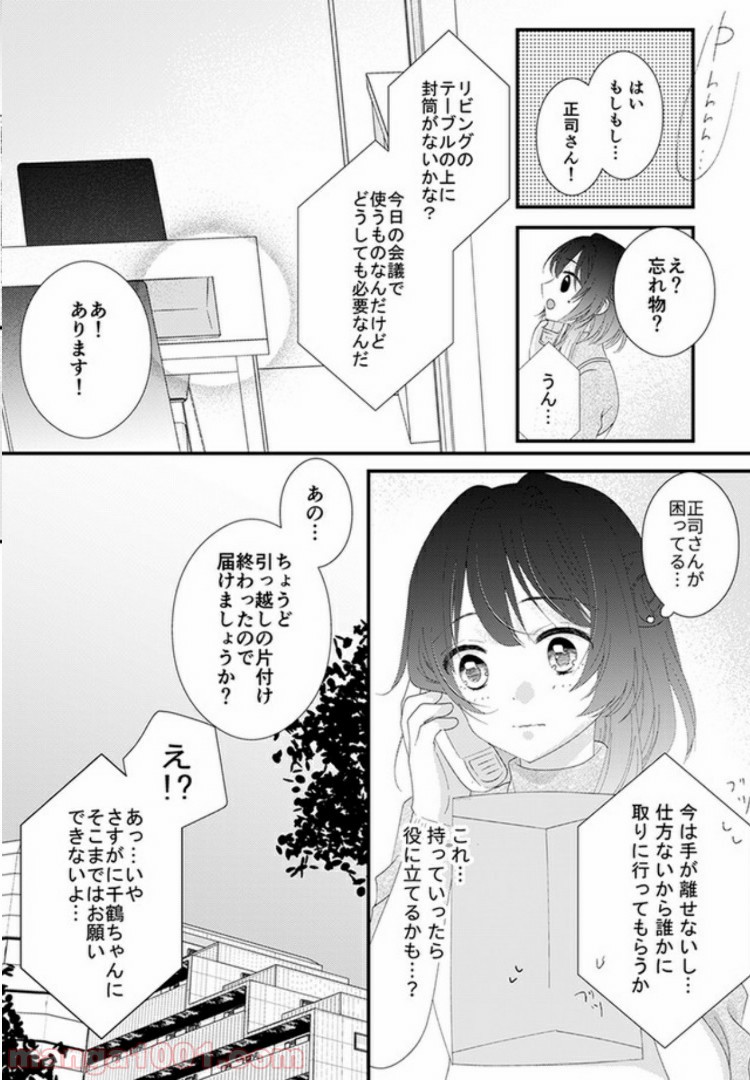 オジによる優しい性教育 - 第2話 - Page 3