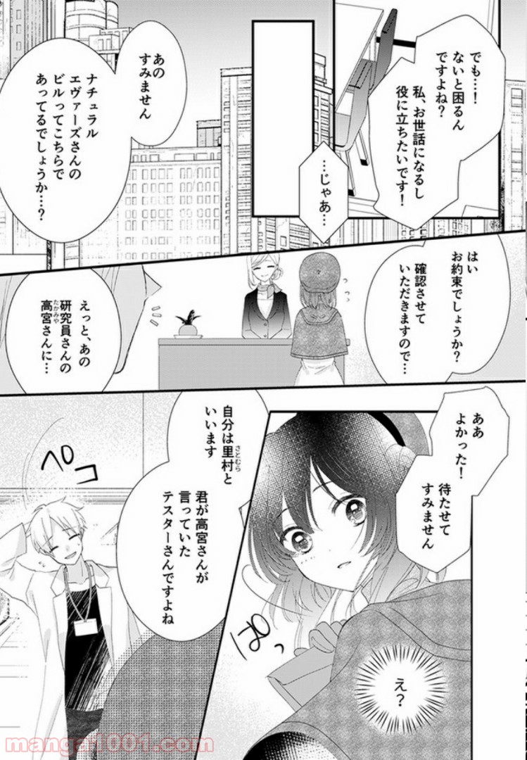 オジによる優しい性教育 - 第2話 - Page 4