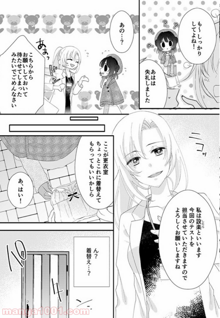 オジによる優しい性教育 - 第2話 - Page 6