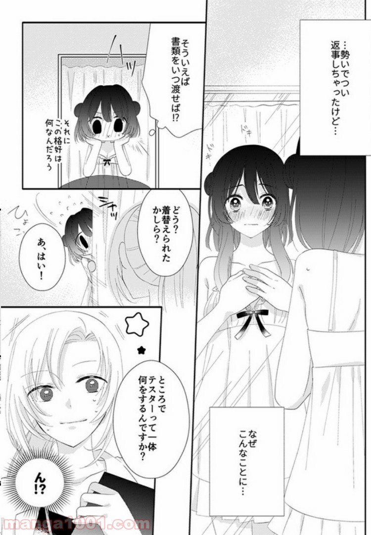 オジによる優しい性教育 - 第2話 - Page 7