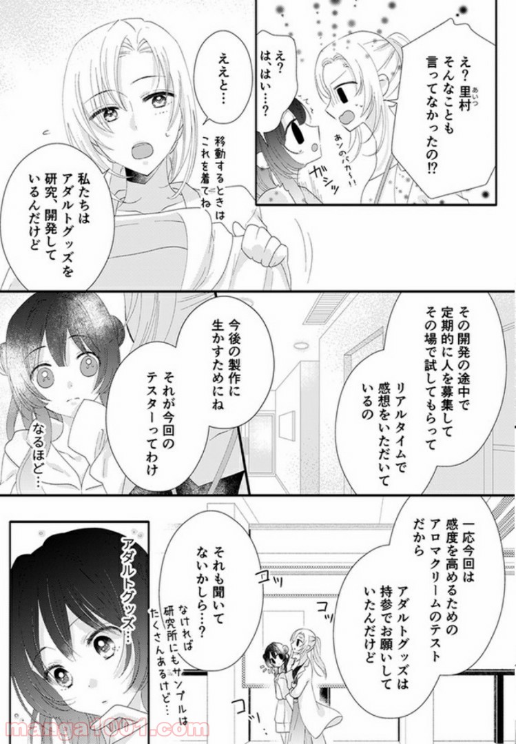 オジによる優しい性教育 - 第2話 - Page 8