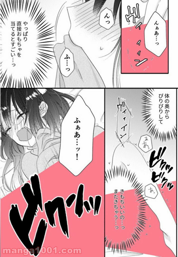 オジによる優しい性教育 第3.2話 - Trang 1
