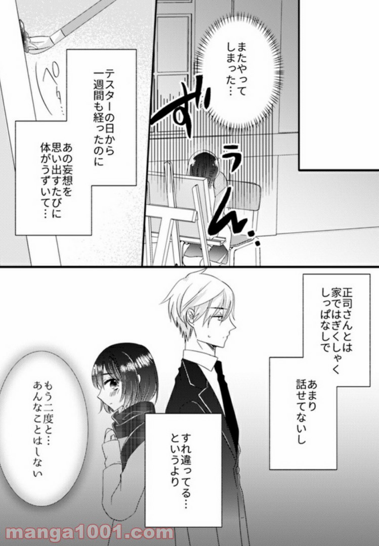 オジによる優しい性教育 第3.2話 - Trang 2