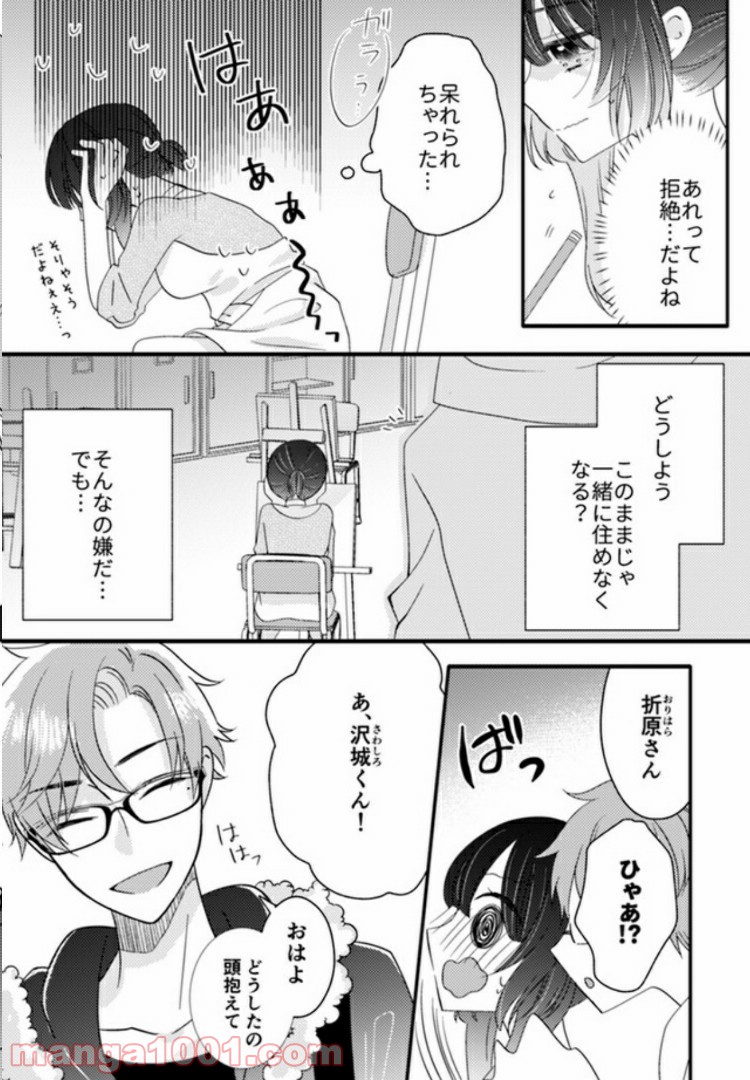 オジによる優しい性教育 第3.2話 - Trang 3