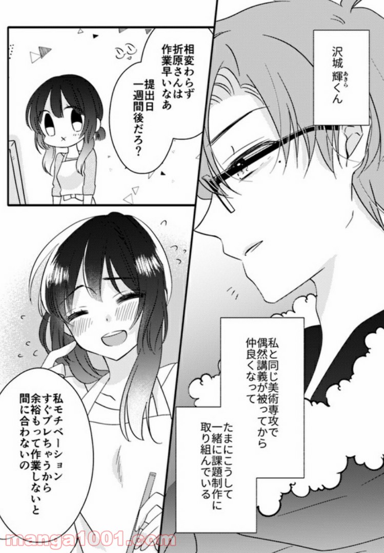 オジによる優しい性教育 第3.2話 - Trang 4