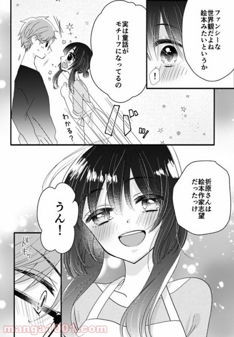 オジによる優しい性教育 第3.2話 - Trang 6