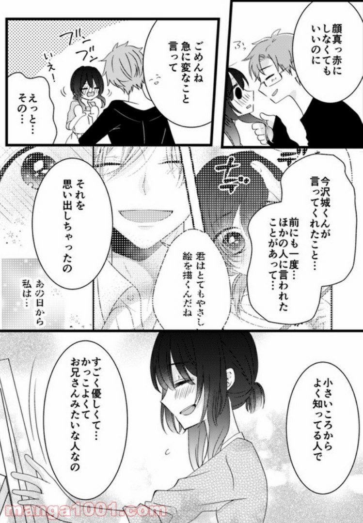 オジによる優しい性教育 第3.2話 - Trang 8