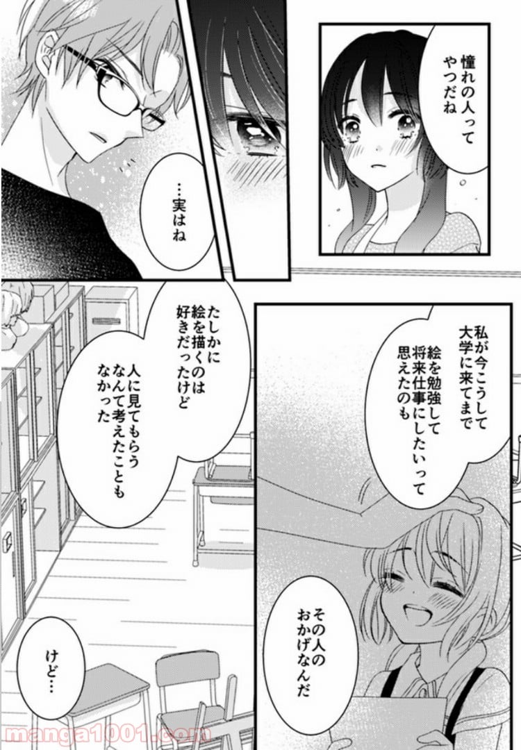 オジによる優しい性教育 第3.3話 - Trang 1